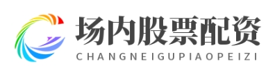 证券配资炒股_证券配资APP_在线配资网站